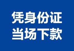 深圳10靠谱个人借钱-深圳10私人贷款小额贷款-深圳10小额贷款空放