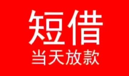 深圳10私人正规借贷-深圳10信用贷款办理-深圳10个人上门小额贷款