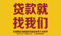 深圳10无抵押私借空放-深圳10私借空放当场拿钱-深圳10无抵押私人贷款