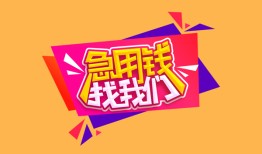 深圳10空借空放-深圳10身份证借私借-深圳10身份证应急贷款