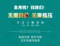 深圳10私人借贷放款-深圳10贷款私借空放-深圳10个人私借