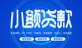 深圳10贷款公司电话号码-深圳10个人贷款小额贷款-深圳10身份证小额贷款