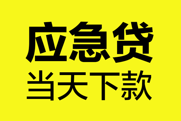 深圳10民间短借