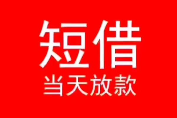 深圳10私人正规借贷
